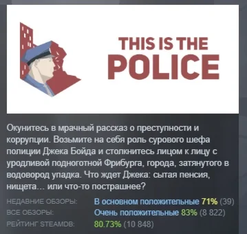 This Is the Police АВТОДОСТАВКА STEAM GIFT РОССИЯ