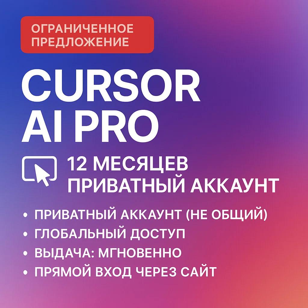 Cursor AI Pro 1 year | 12 Months | Private