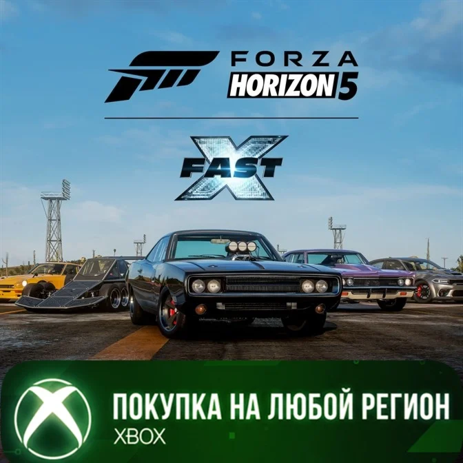 Forza Horizon 5: Fast X Car Pack XBOX На Любой Регион