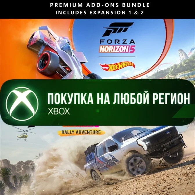 Forza Horizon 5 Premium Add-Ons Bundle XBOX Любой Регио