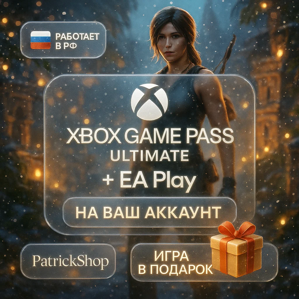 XBOX GAME PASS ULTIMATE 1-12 + БЫСТРО