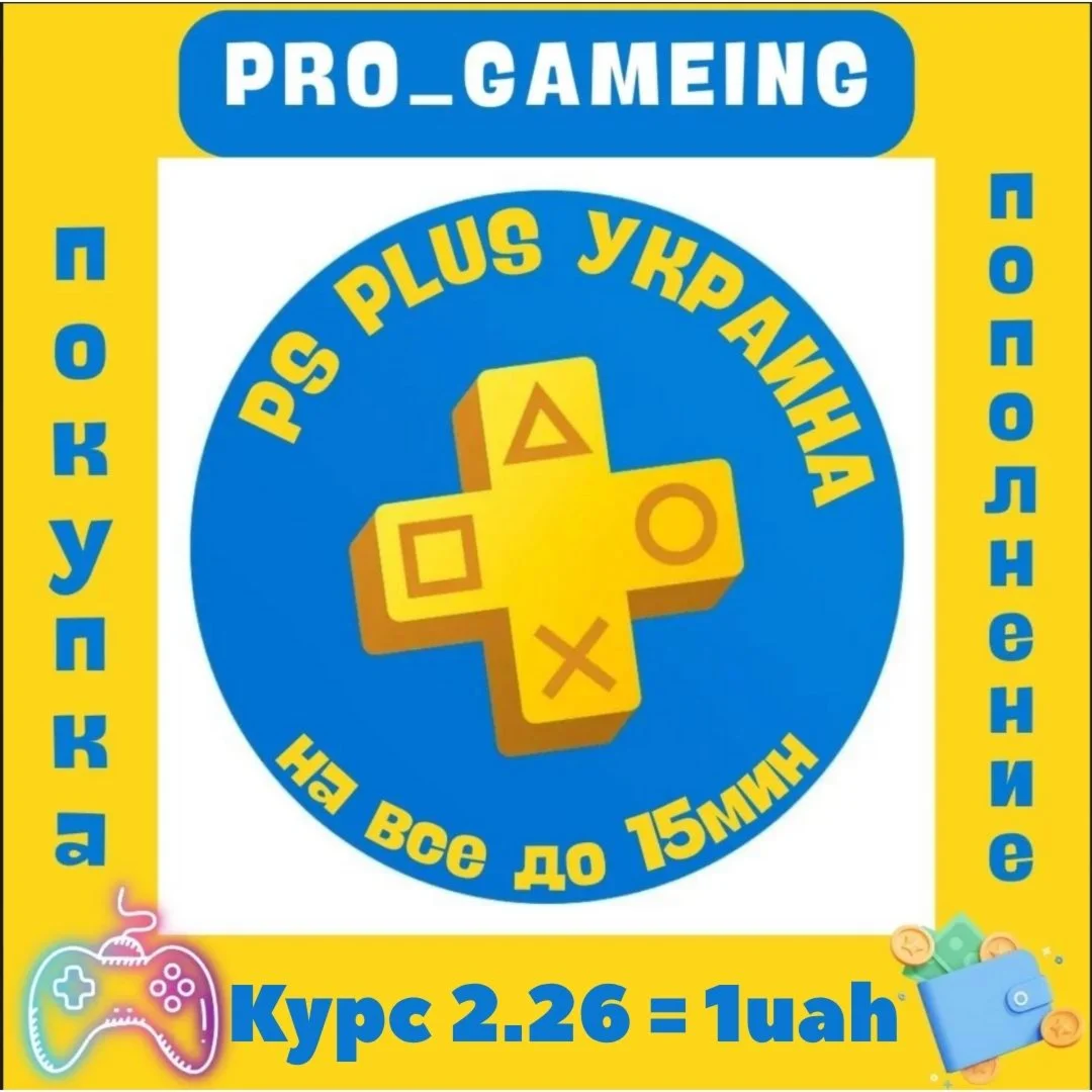 TOP-UP and Purchase of PSN 🎮 Ukraine | VERY FAST!!!