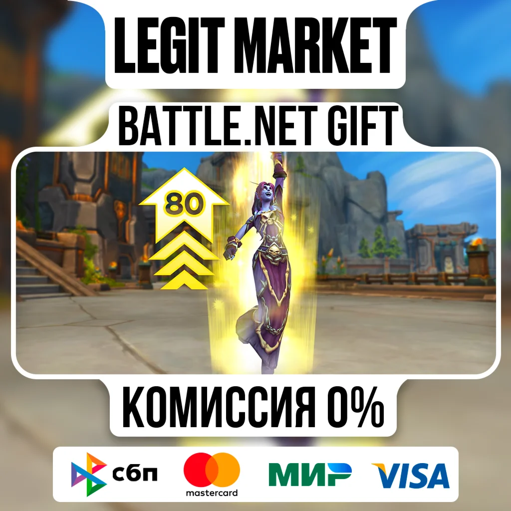 Улучшенное повышение уровня до 80 | На ваш аккаунт