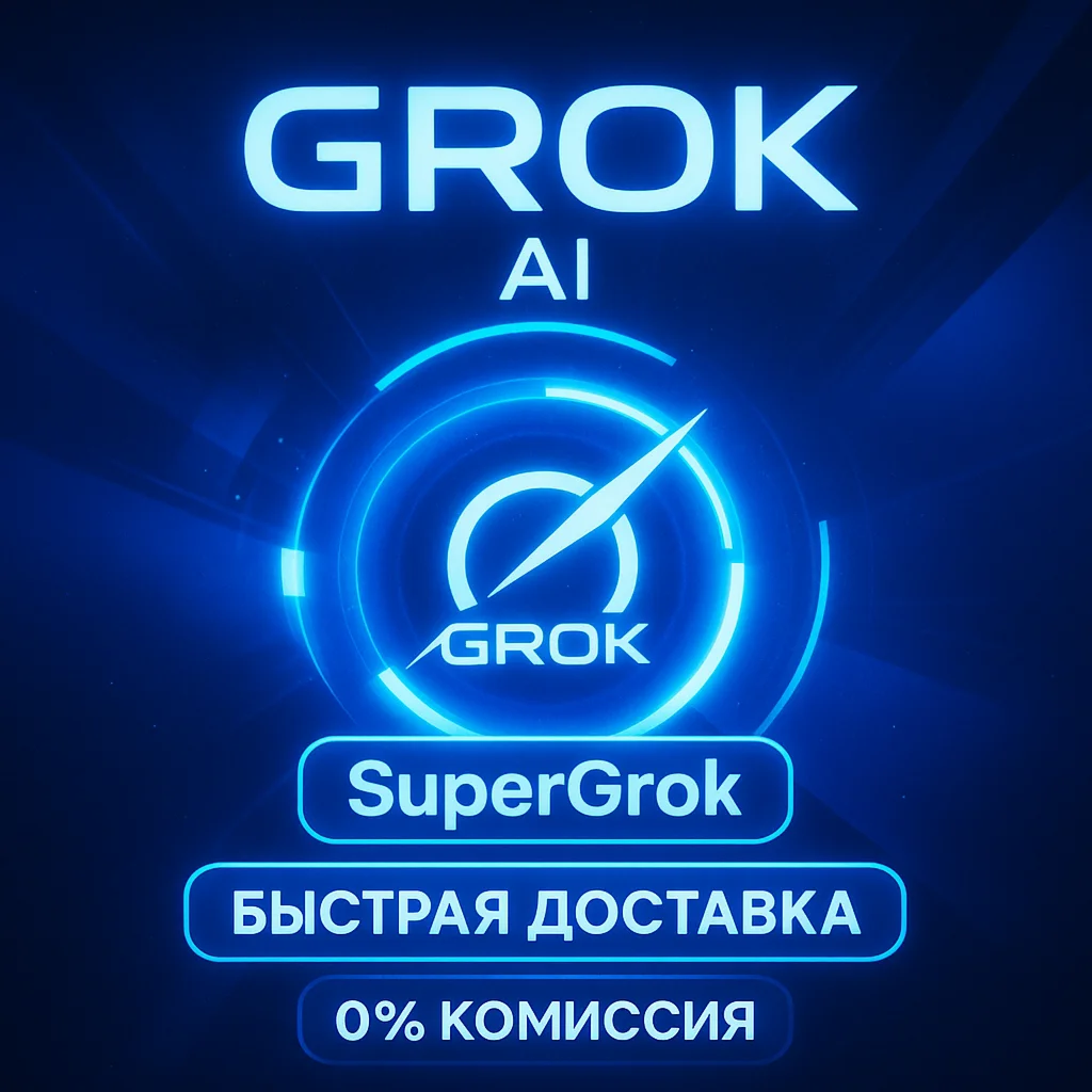 ✅ Grok Ai (xAI SuperGrok 4)⚡️1 месяц
