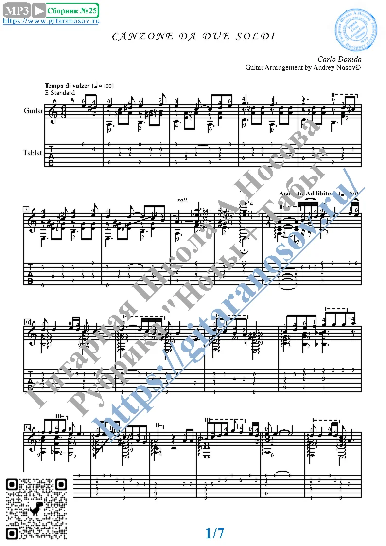 Песенка за два сольди (Ноты и табы для гитары соло)