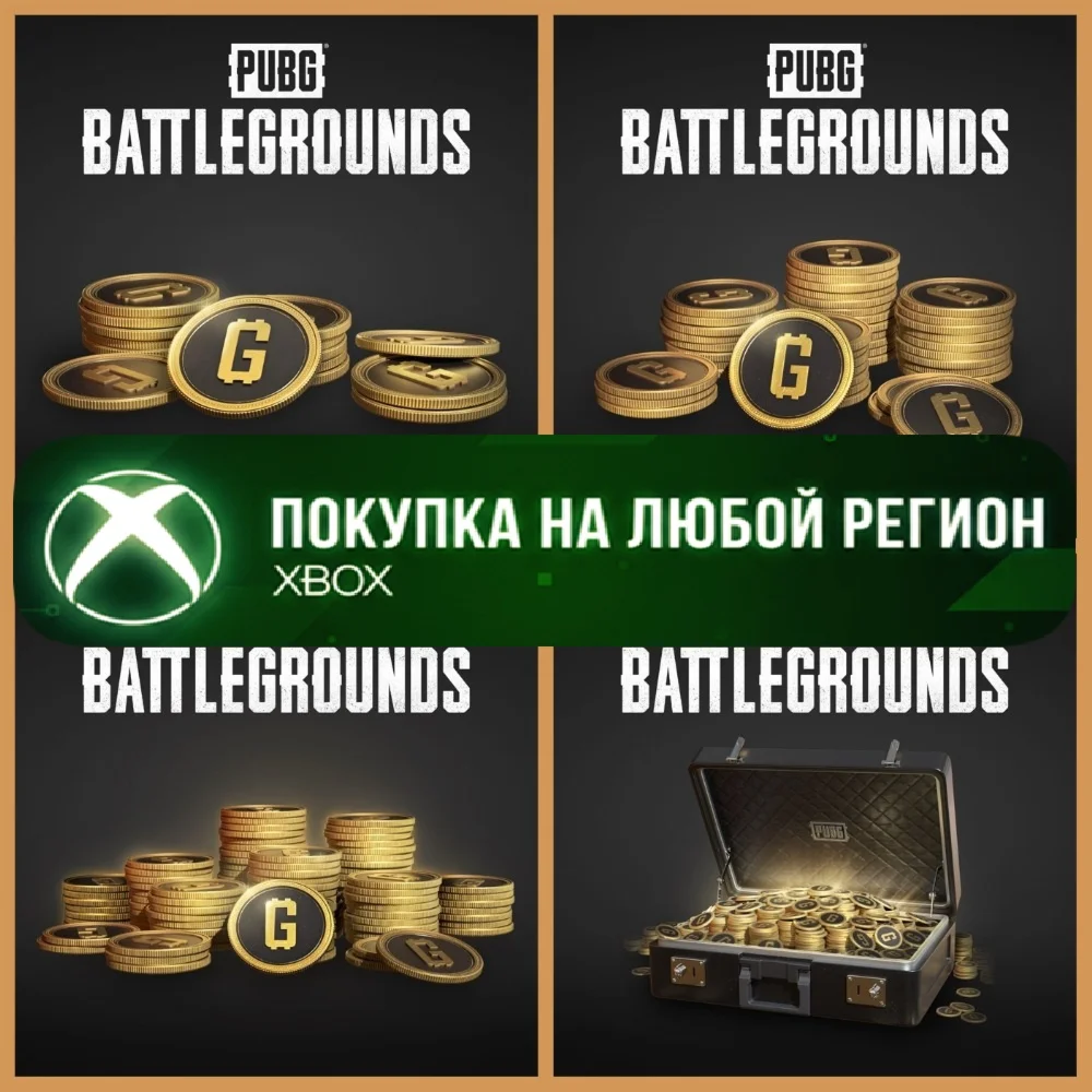 PUBG G-Coin XBOX На Любой Регион