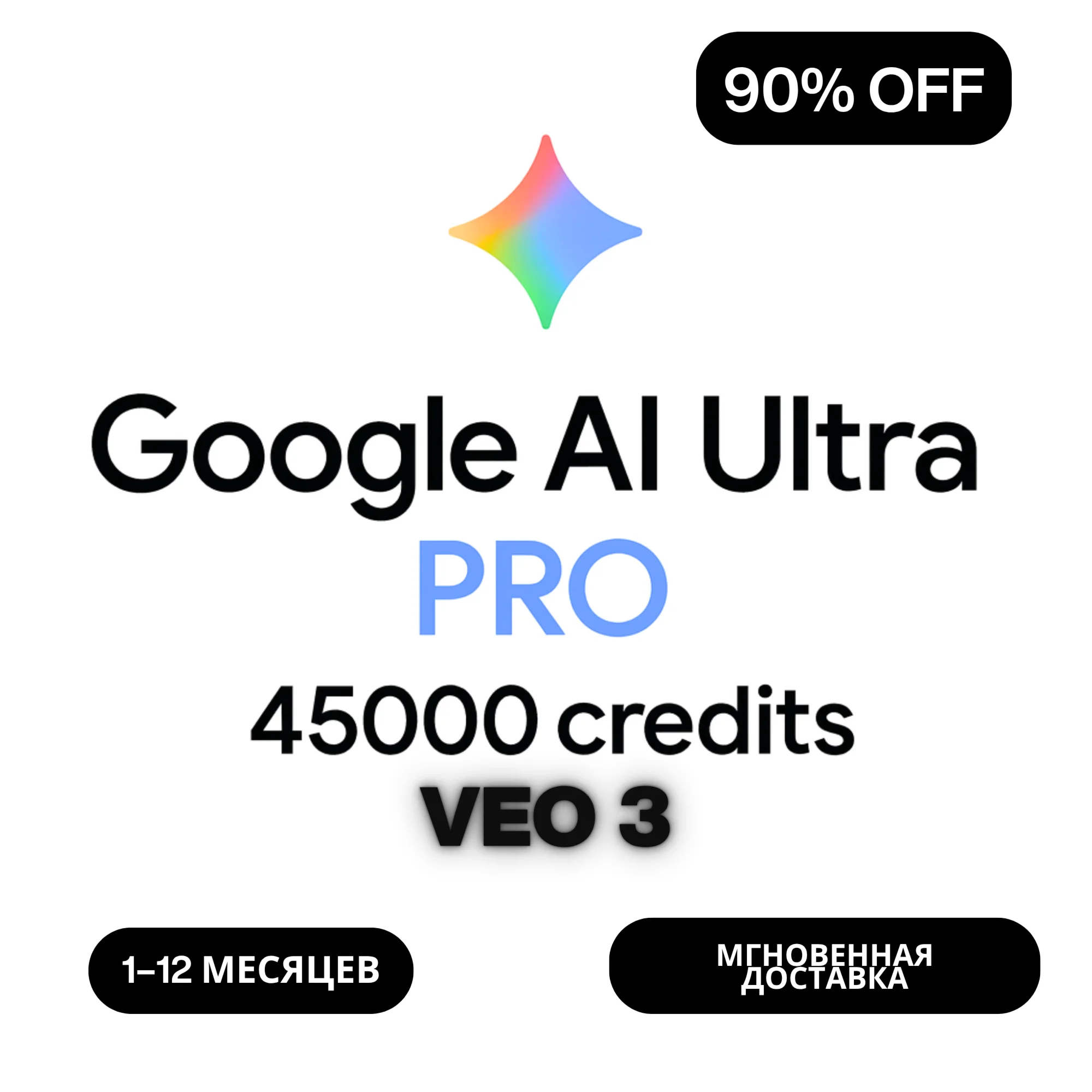 Gemini Google AI ULTRA/PRO + VEO 3 | Мгновенно | 24/7