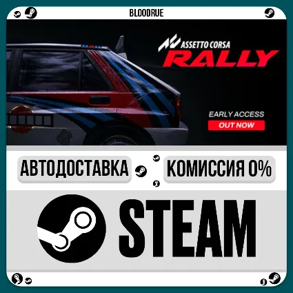 Assetto Corsa Rally ⚡ ️•UA/KZ +МИР / STEAM АВТО, 0%