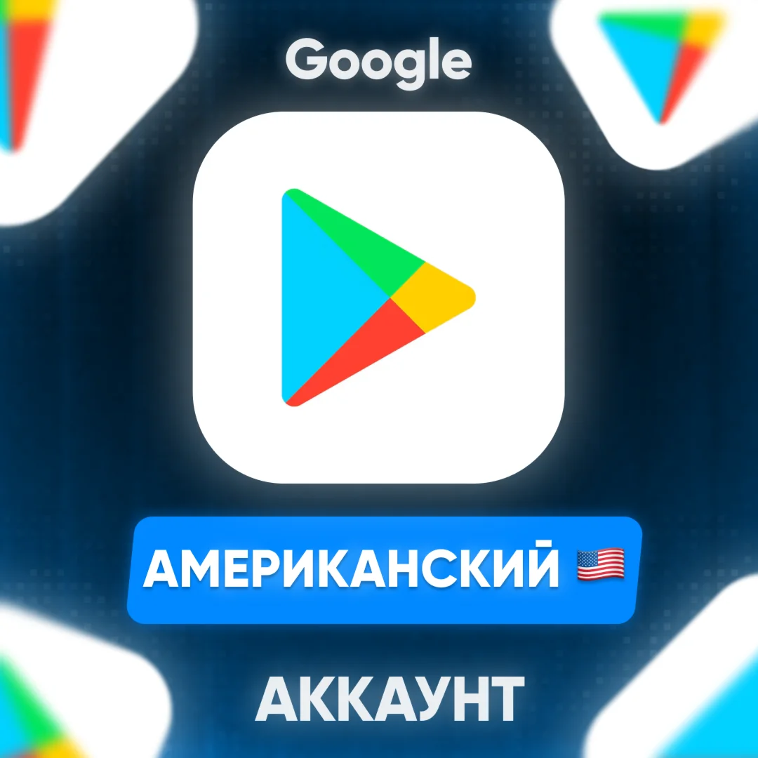 🚀 Google play аккаунт с АМЕРИКАНСКИЙ РЕГИОНОМ android