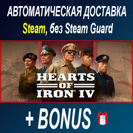 Hearts of Iron IV • STEAM • БЕЗ GUARD