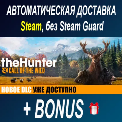 theHunter: Call of the Wild • STEAM • БЕЗ GUARD