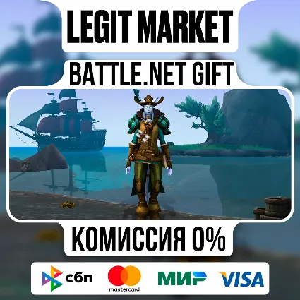 Дипломатские регалии морской пены | На ваш аккаунт | Battle.net