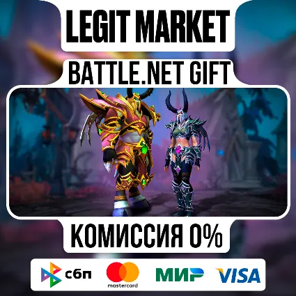 Набор «Регалии повелителя ужаса» | На ваш аккаунт | Battle.net