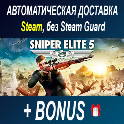 Sniper Elite 5 • STEAM • БЕЗ GUARD