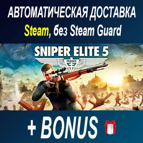 Sniper Elite 5 • STEAM • БЕЗ GUARD ОФФЛАЙН