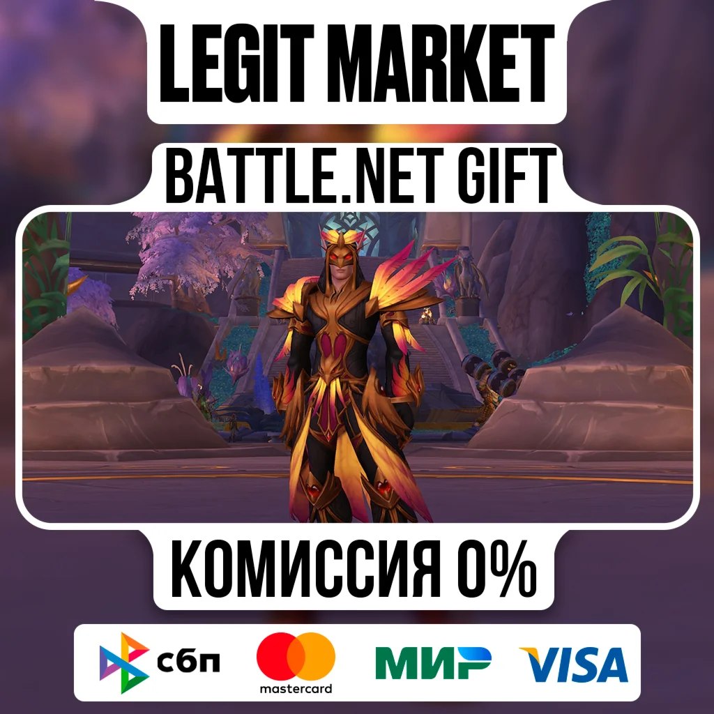 Регалии огнегривого феникса | На ваш аккаунт