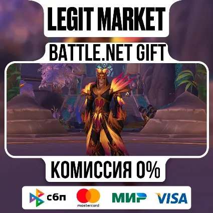 Регалии огнегривого феникса | На ваш аккаунт | Battle.net