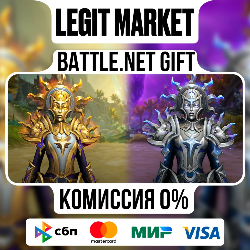 Набор небесных регалий | На ваш аккаунт