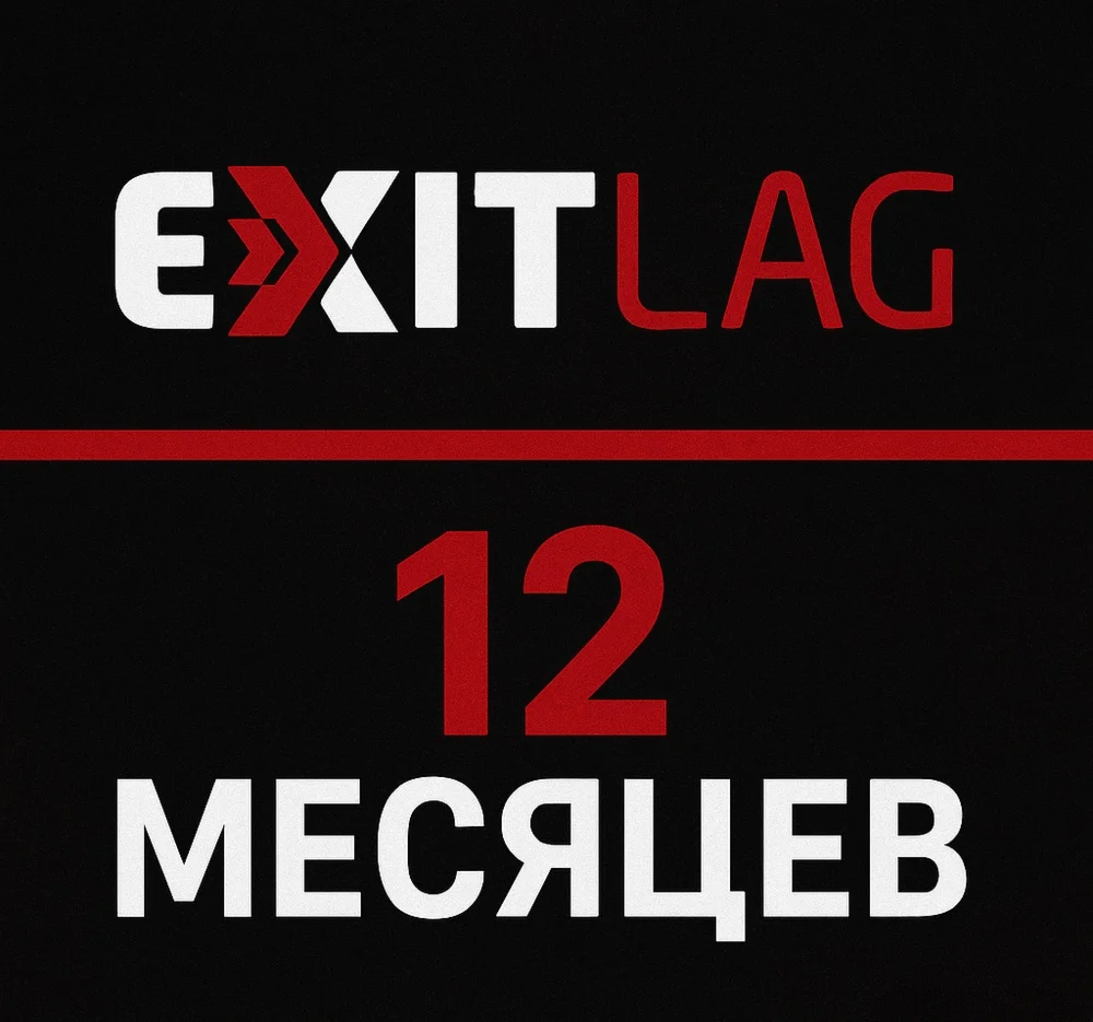 EXITLAG НА 12 МЕСЯЦ | АВТОВЫДАЧА | РАБОТАЕТ В РФ