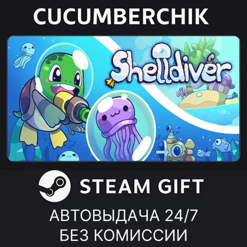 Shelldiver✅STEAM GIFT AUTO✅RU+World