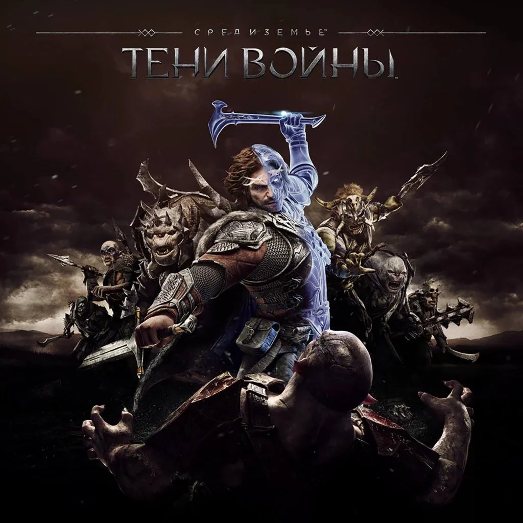  Middle-earth: Shadow of War PS4 PS5  П2 П3