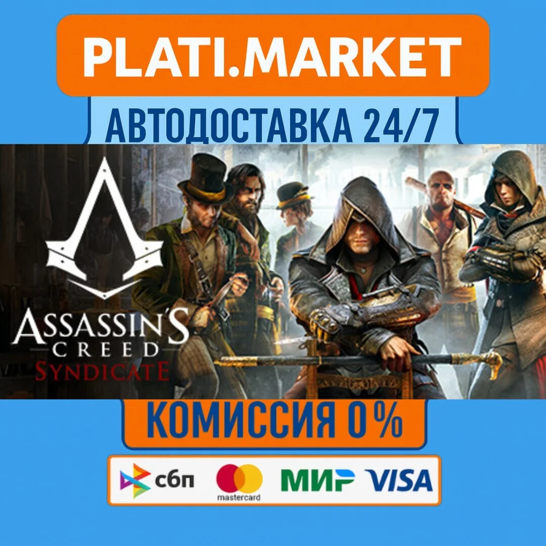 Assassin's Creed® Syndicate Gold⟡STEAM GIFT ВСЕ РЕГИОНЫ