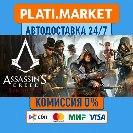 Assassin's Creed® Syndicate Gold⟡STEAM GIFT ВСЕ РЕГИОНЫ