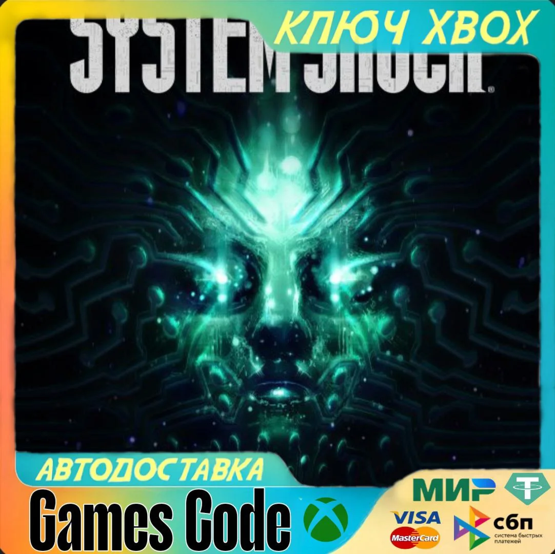 System ShockXBOXКЛЮЧ
