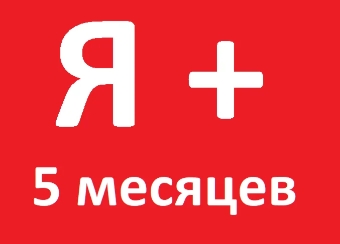 Я ПЛЮС+ | 5 МЕСЯЦЕВ | Приглашение в семью