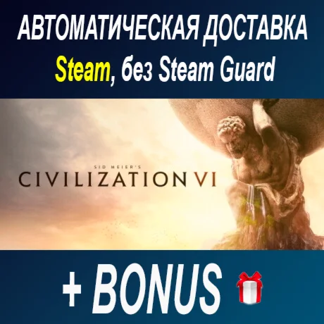 Sid Meier’s Civilization VI • STEAM • БЕЗ GUAR  ОФФЛАЙН