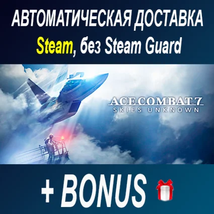 ACE COMBAT 7: SKIES UNKNOWN • STEAM • БЕЗ GUARD