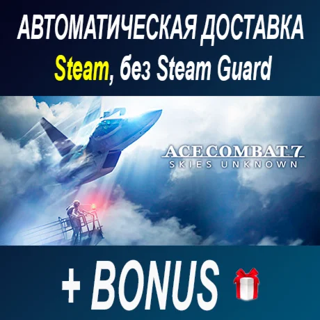 ACE COMBAT 7: SKIES UNKNOWN • STEAM • БЕЗ GUARD ОФФЛАЙН