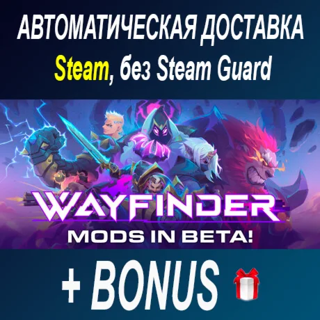 Wayfinder • STEAM • БЕЗ GUARD  ОФФЛАЙН