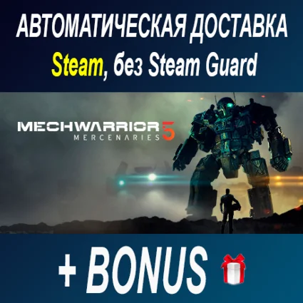 MechWarrior 5: Clans • STEAM • БЕЗ GUARD ОФФЛАЙН