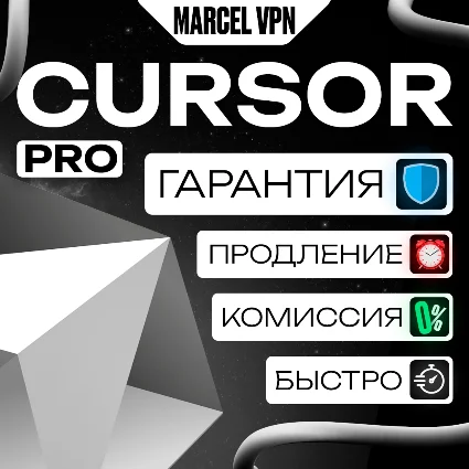 24/7 АВТО CURSOR AI PRO | BUSINESS | ULTRA ПОДПИСКА