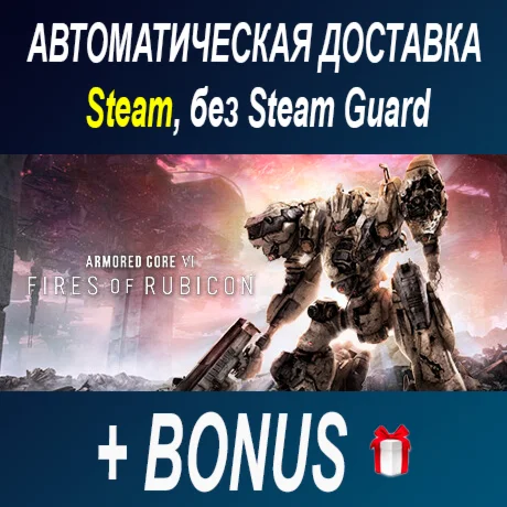 ARMORED CORE VI FIRES OF RUBICON ОФФЛАЙН