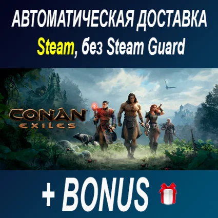 Conan Exiles • STEAM • БЕЗ GUARD ОФФЛАЙН