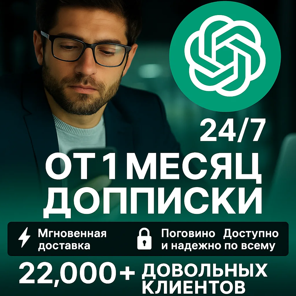 Chat GPT 5 plus  | Личный кабинет - На вашу ПОЧТУ