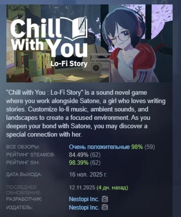 Chill with You : Lo-Fi Story АВТОДОСТАВКА STEAM РОССИЯ