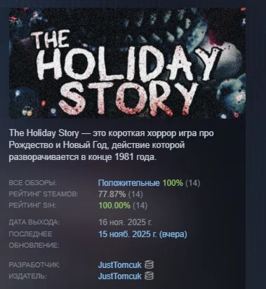 The Holiday Story АВТОДОСТАВКА STEAM РОССИЯ
