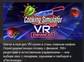 Cooking Simulator VR АВТОДОСТАВКА STEAM РОССИЯ