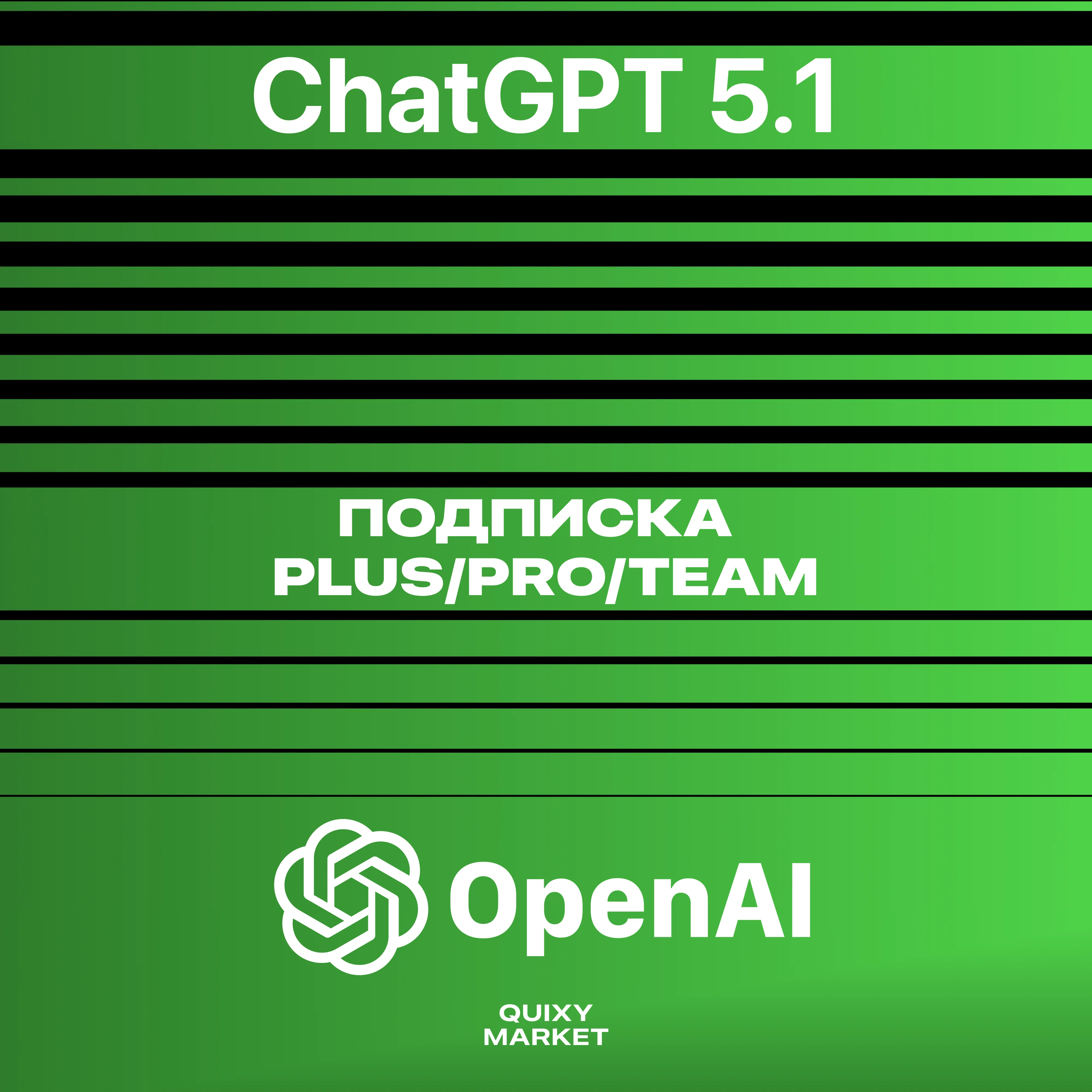  ПОДПИСКА ChatGPT 5.1/Chat GPT + SORA PLUS/PRO/TEAM