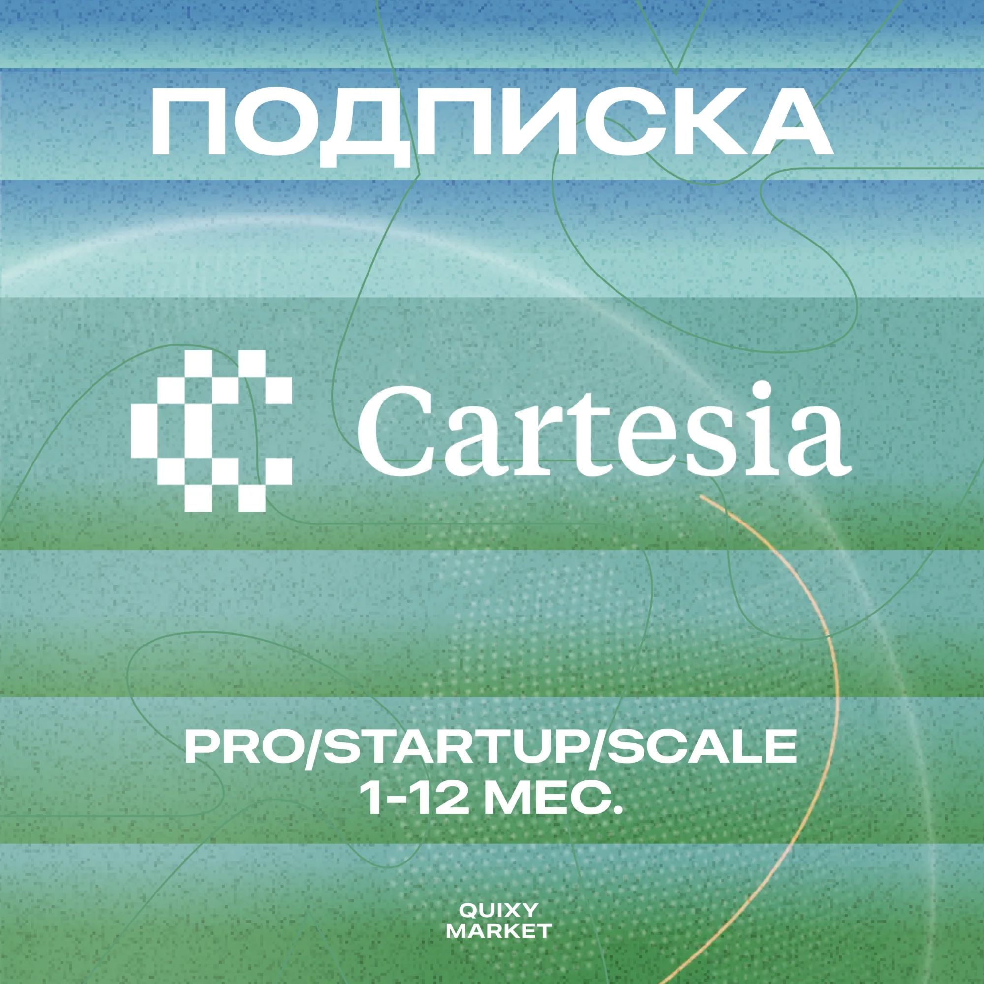 CARTESIA AI ПОДПИСКА PRO/STARTUP/SCALE 1-12 МЕС.