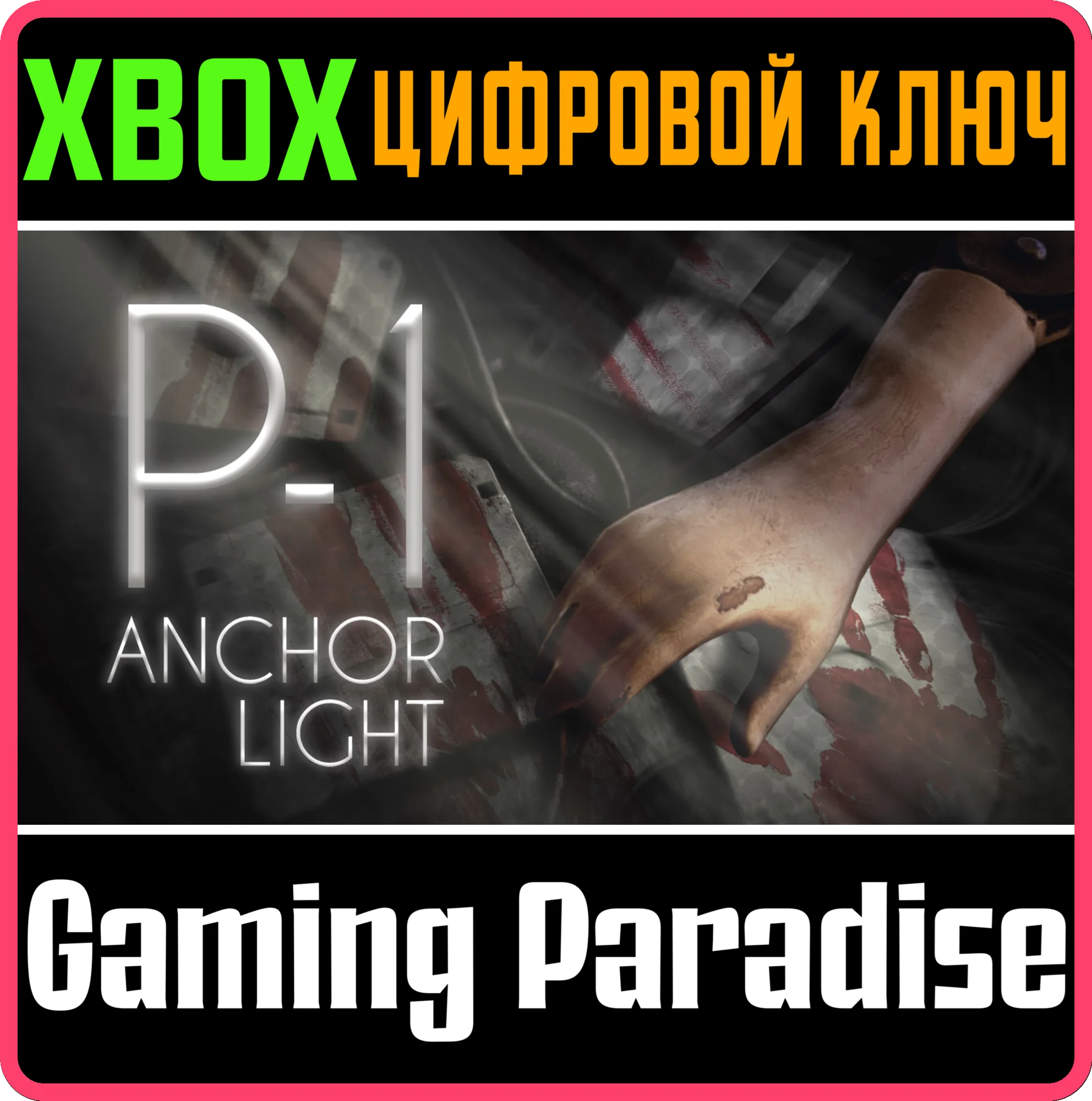 P1: ANCHOR LIGHT XBOX SERIES S|X КЛЮЧ/КОД