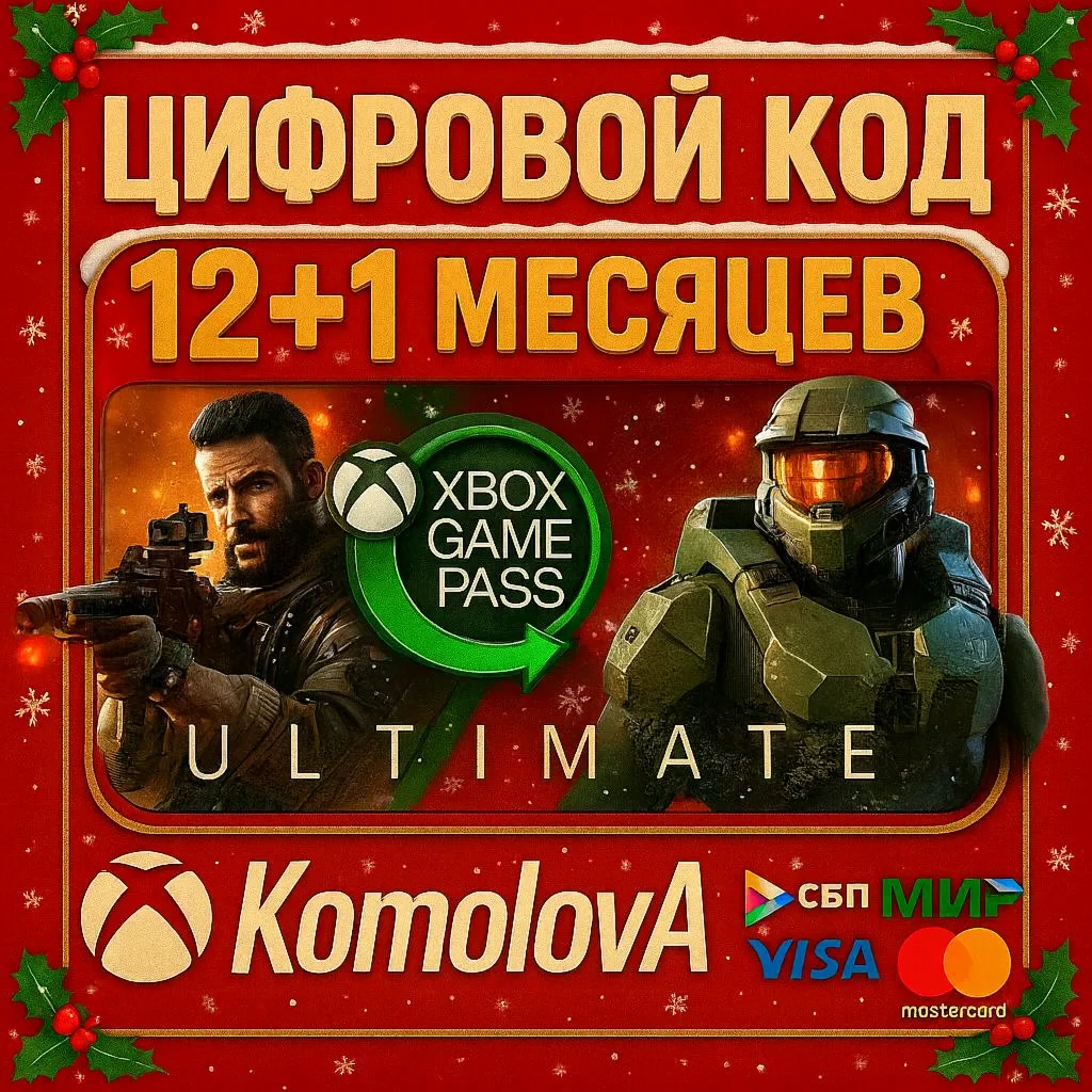 ЛЮБОЙ АККАУНТ XBOX GAME PASS ULTIMATE 12+1 МЕСЯЦЕВ
