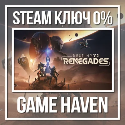 Destiny 2: Renegades  Steam Ключ РФ+СНГ
