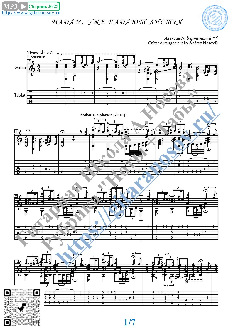 Мадам, уже падают листья (Ноты, табы, гитара соло)