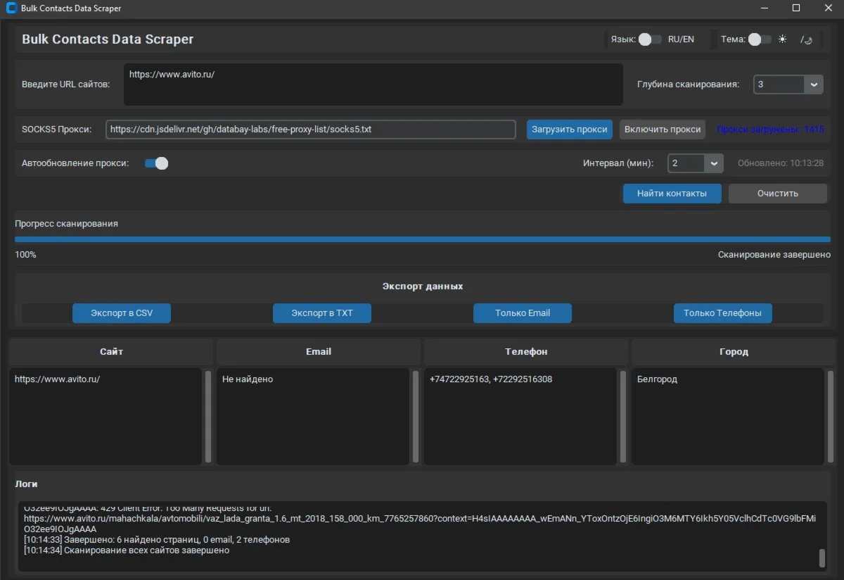 BulkContactsDataScraper - автоматический сбор контактов