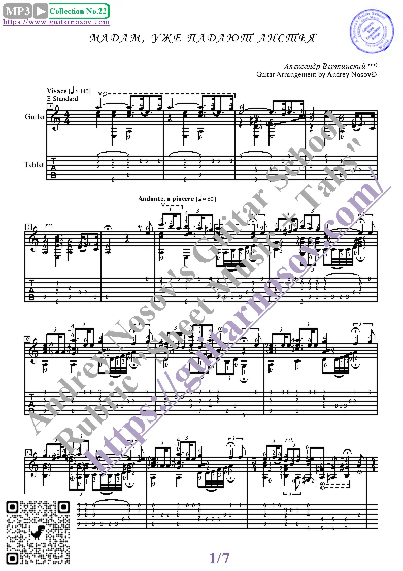 Мадам, уже падают листья (Ноты, табы, гитара соло)