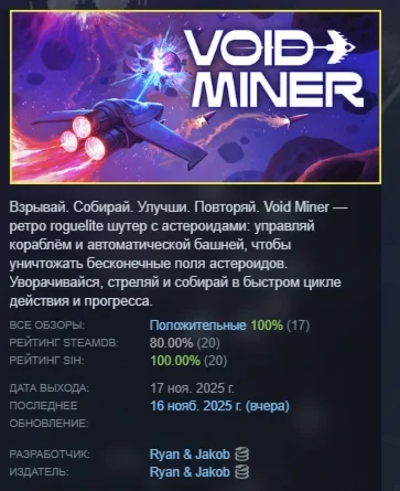 Void Miner Incremental Asteroids Roguelite STEAM РОССИЯ